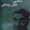 کتاب جامعه شناسی بازیل برنشتاین | انتشارات آرمان رشد