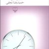 کتاب شب در | انتشارات نشر چشمه