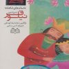 کتاب سرزمین نیلوفر | انتشارات خانه ادبیات