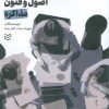 کتاب اصول و فنون مذاکره | انتشارات ادیبان روز