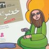 کتاب پیامبران و قصه هایشان 22 | انتشارات قدیانی