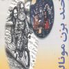 کتاب لبخند بزن مونالیزا | انتشارات روزنه