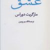 کتاب عشق | انتشارات اختران