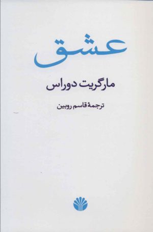کتاب عشق | انتشارات اختران