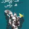 کتاب امپراطور هراس | انتشارات کتاب کوله پشتی