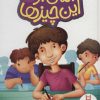 کتاب امان از این چیزها | انتشارات فنی ایران نردبان