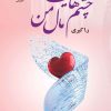 کتاب چشم هایت مال من | انتشارات نشر علی