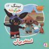 کتاب استخر بی آب | انتشارات قدیانی