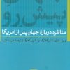 کتاب جهان پیش رو | انتشارات نشر نی