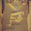 کتاب خوانش شکر | انتشارات نگاه معاصر
