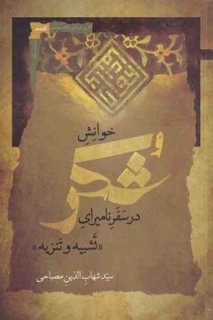 کتاب خوانش شکر | انتشارات نگاه معاصر