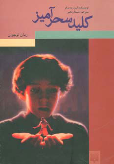 کتاب کلید سحرآمیز | انتشارات پیدایش