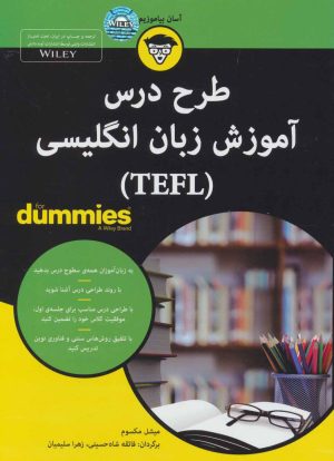 کتاب طرح درس آموزش زبان انگلیسی (TEFL) | انتشارات آوند دانش