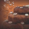 کتاب یاس و زعفران | انتشارات سخن