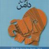 کتاب مدل سازی انواع دامن | انتشارات قطره