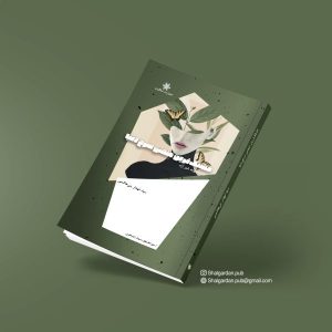 کتاب قشنگ ترین منحنی سرخ دنیا | انتشارات شالگردن