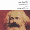 کتاب کارل مارکس: یک زندگی قرن نوزدهمی | انتشارات دنیای اقتصاد