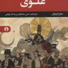 کتاب دولت های علوی | انتشارات علمی و فرهنگی