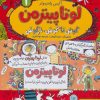 کتاب لوتا پیترمن 1 | انتشارات هوپا