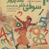 کتاب سوفی دختر بلند پرواز | انتشارات نشر نخستین