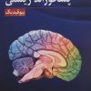 کتاب پسخوراند زیستی | انتشارات رسا