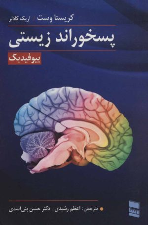 کتاب پسخوراند زیستی | انتشارات رسا