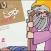 کتاب پیامبران و قصه هایشان 15 | انتشارات قدیانی