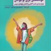کتاب خودشفقتی برای نوجوانان | انتشارات پندار تابان