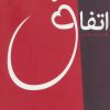 کتاب اتفاق | انتشارات نیماژ
