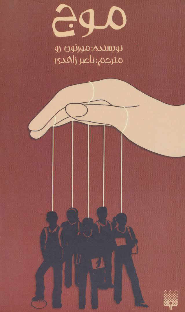 کتاب موج | انتشارات پیدایش