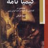 کتاب کیمیانامه | انتشارات کویر