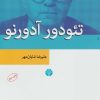 کتاب تئودور آدورنو | انتشارات اختران