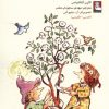 کتاب اندوه درمانی (دو زبانه) | انتشارات مهراندیش