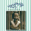 کتاب خوشبختی رایگان | انتشارات کتابسرای میردشتی