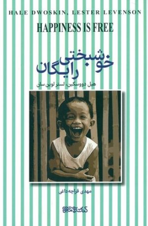 کتاب خوشبختی رایگان | انتشارات کتابسرای میردشتی