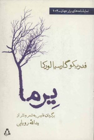 کتاب یرما | انتشارات افراز
