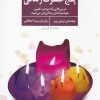 کتاب پنج حسرت زندگی | انتشارات فراروان