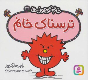 کتاب ترسناک خانم | انتشارات قدیانی