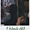 کتاب اتاق شماره 6 | انتشارات هرمس