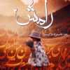 کتاب رامش 2 | انتشارات شقایق