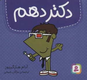 کتاب دکتر دهم | انتشارات قدیانی