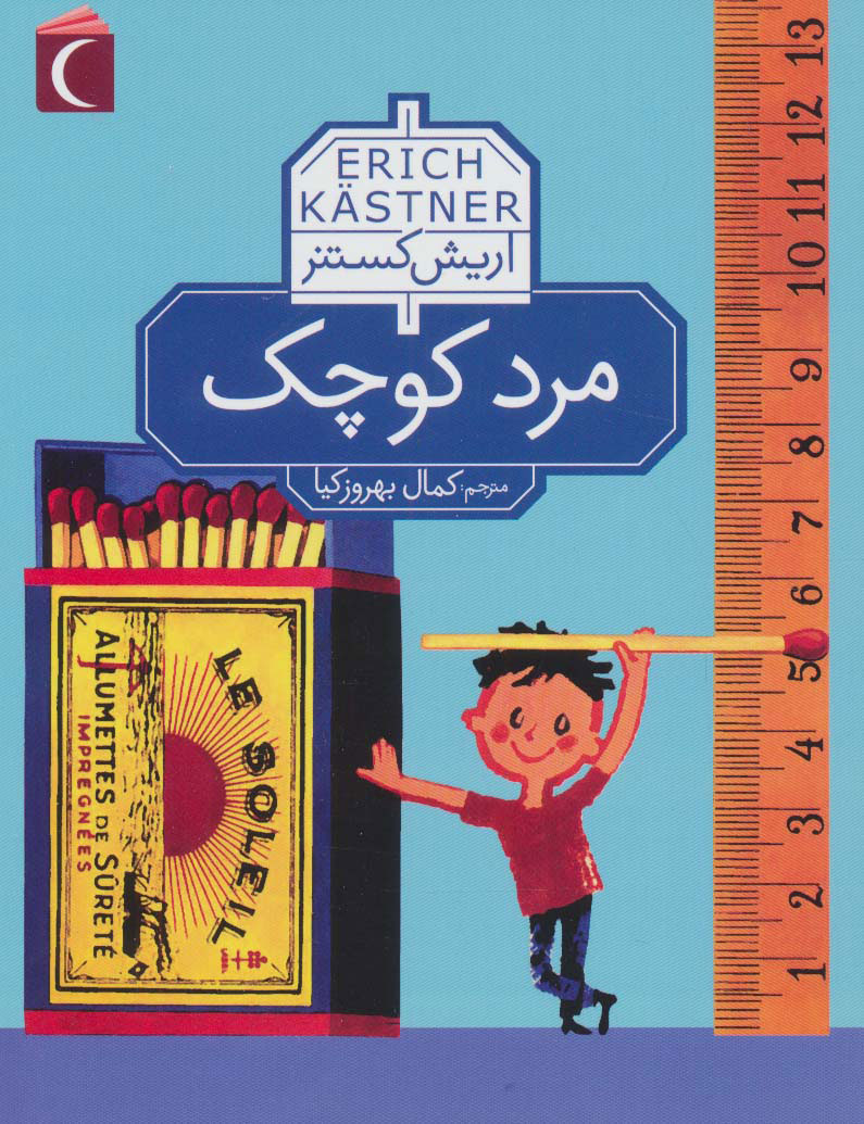 کتاب مرد کوچک | انتشارات محراب قلم