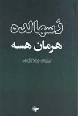 کتاب رسهالده | انتشارات بازتاب نگار