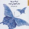 کتاب تن ها من بود میان هیچ می دوید | انتشارات مروارید