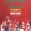 کتاب رودخانه ای در میان | انتشارات نشر نون