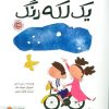 کتاب یک لکه رنگ | انتشارات مهرسا