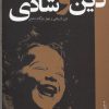 کتاب نظریه ای در باب دین و شادی | انتشارات نقد فرهنگ