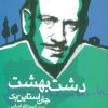 کتاب دشت بهشت | انتشارات افق