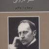 کتاب سفر درونی | انتشارات دوستان