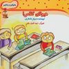 کتاب هیولای کلاس! | انتشارات نیستان